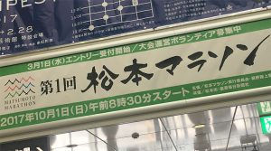 第1回松本マラソン @ 松本市 | 松本市 | 長野県 | 日本